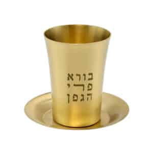כוס קידוש מנחושת מוברשת עם כיתוב "בורא פרי הגפן"