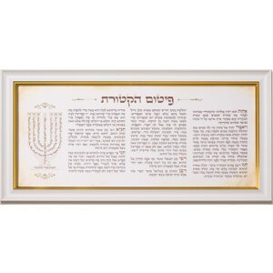 פיטום הקטורת מודפס עם מסגרת