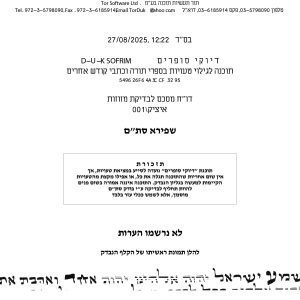 קלף מזוזה ספרדי | כשרות בסיסית | 6 ס"מ