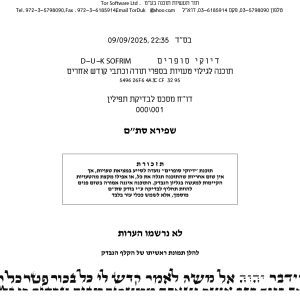 תפילין כשרות בסיסית – בהמה דקה