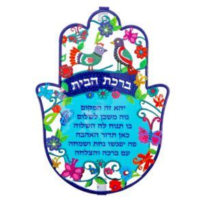חמסה גדולה עם ברכת הבית, ציפורים ופרפרים