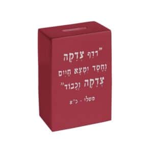 קופת צדקה מרובעת בצבע בורדו עם עיטור עץ רימונים וציפורים בשילוב פסוק ממשלי - 11 ס"מ