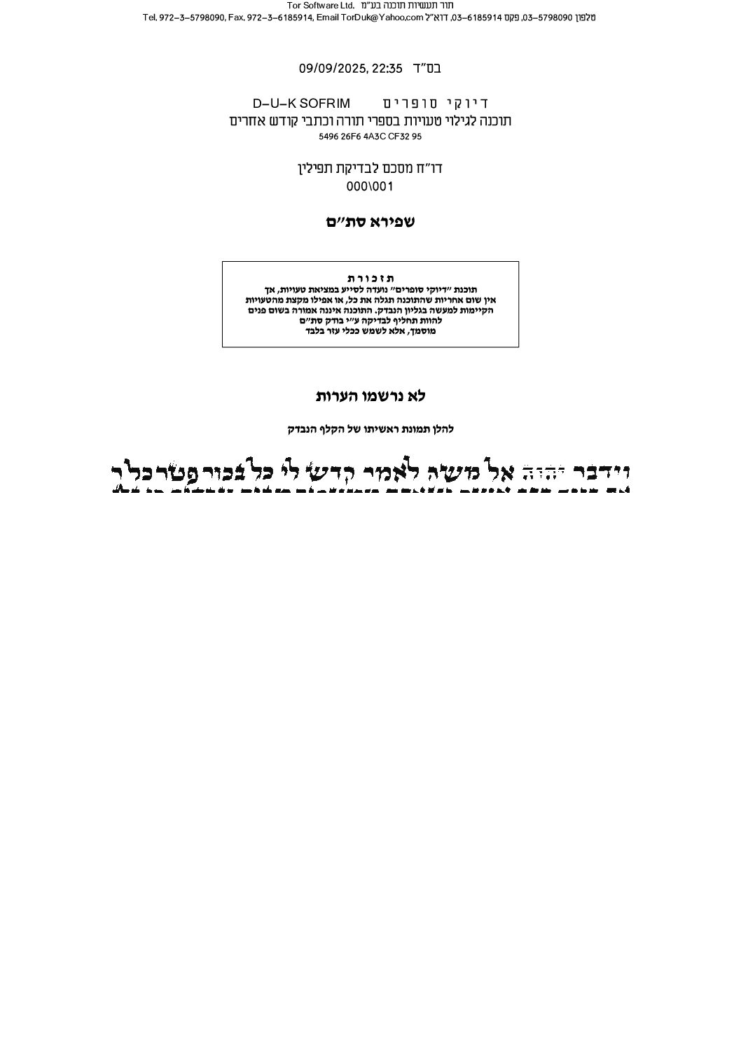 סט תפילין וטלית - דגם "סלסולים"
