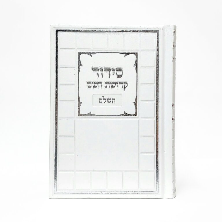סידור דמוי עור לבן דגם קוביות