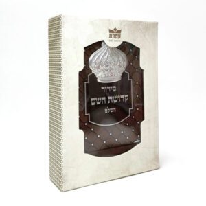 סידור דמוי עור חום דגם כתר
