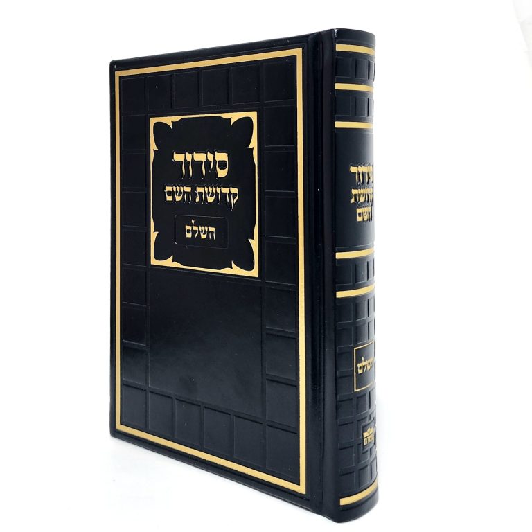 סידור דמוי עור שחור דגם קוביות