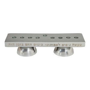 חנוכייה דו כיוונית עם פמוט שבת ממתכת כסופה
